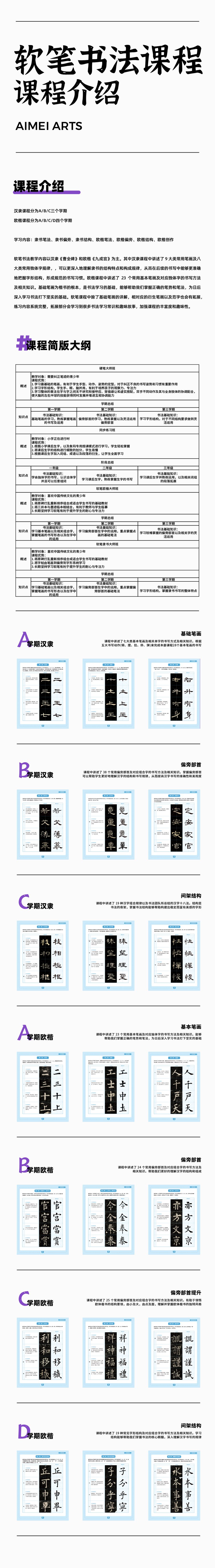 软笔书法课程介绍海报 — 含课程大纲