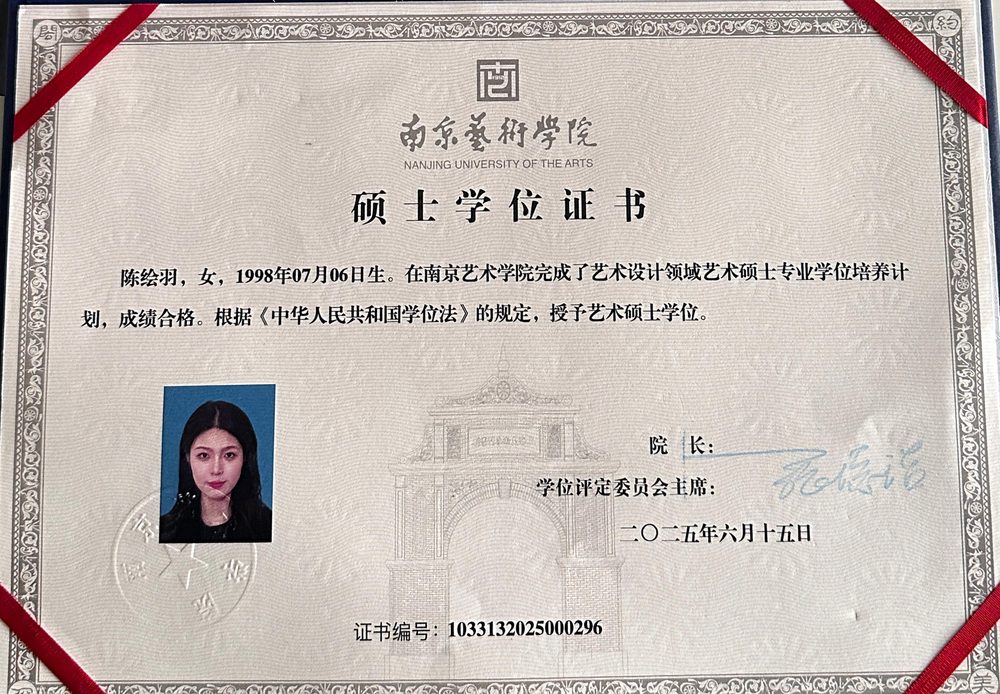 陈老师南京艺术学院硕士学位证书