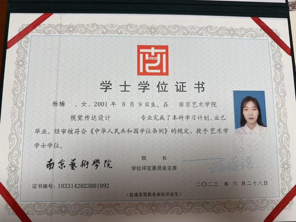 然然老师毕业证书