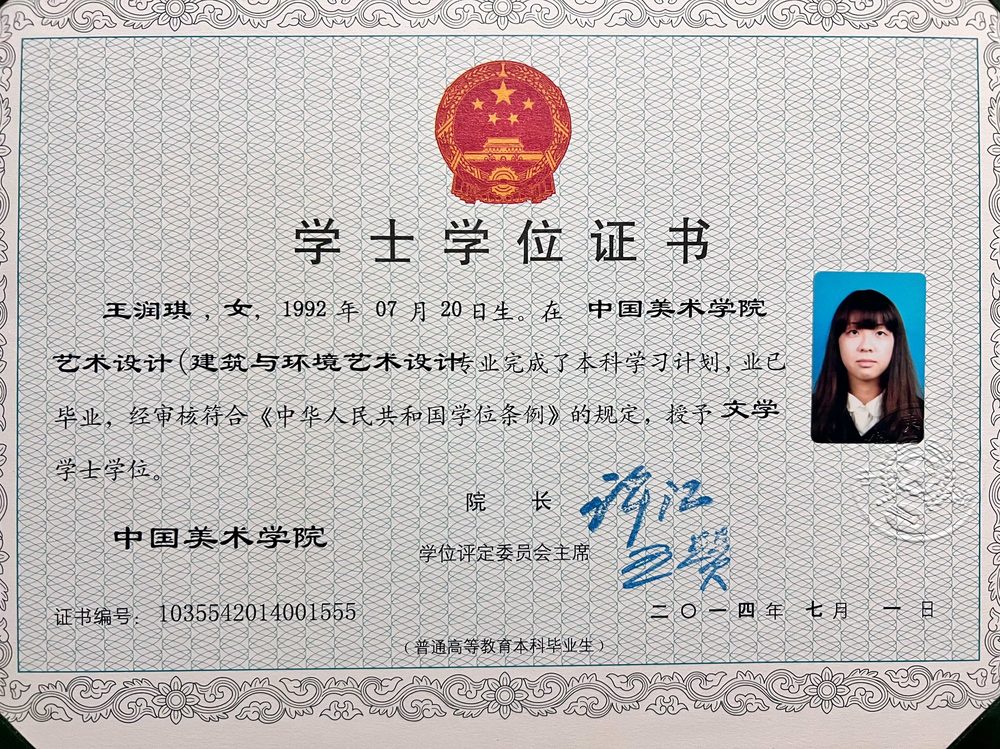 王老师毕业证书